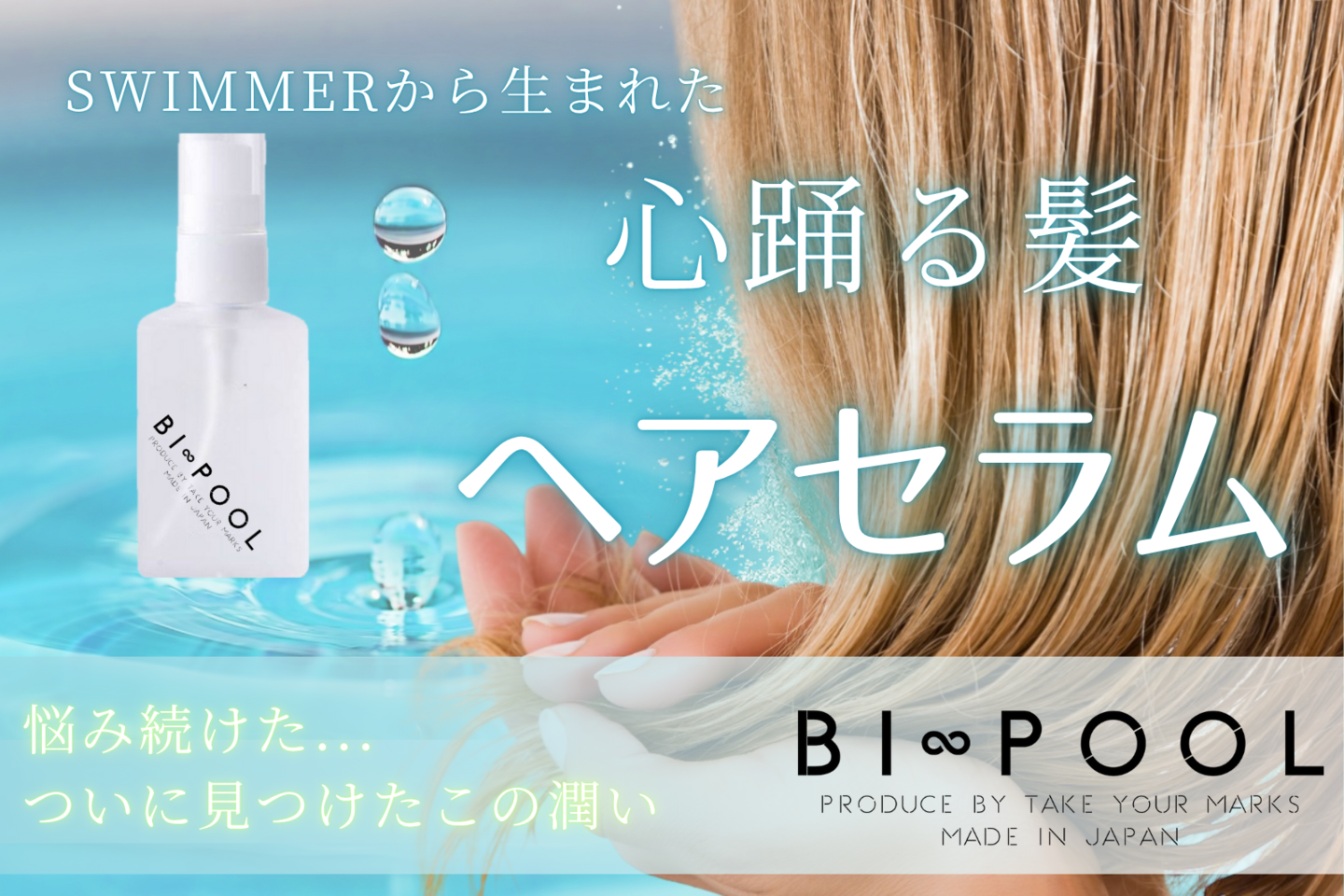 ヘアセラム
